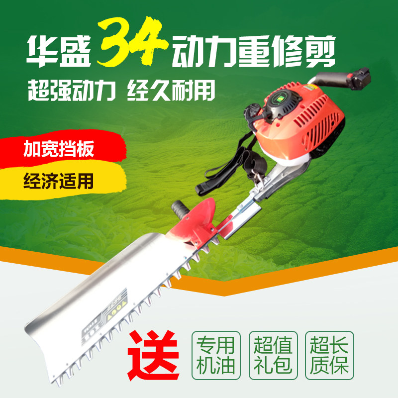 华盛动力绿篱重修剪机 汽油茶树修剪机立动 双刃绿篱剪修枝机 割