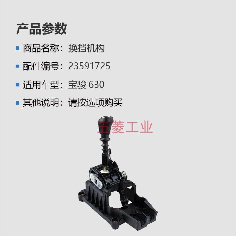 宝骏630换挡机构 排挡杆总成 挂档器总成 手动变速箱换档器总成