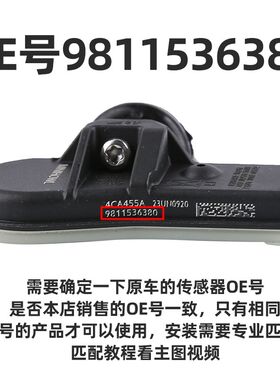 标致3008标志4008 5008新408 308轮胎压力传感器508L胎压监测308S