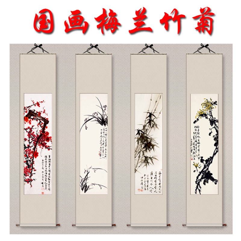 国画梅兰竹菊 客厅办公室挂画装饰画 送人礼品画四条屏卷轴丝绸画