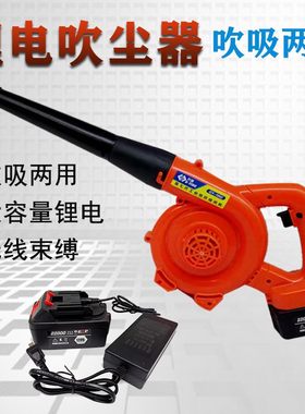 充电车载吹尘器吹吸两用锂电池鼓风机家用收割机工程除尘大功率吹