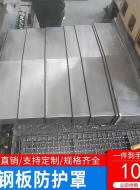 数控机床钢板防护罩导轨850E车床镗床1060伸缩式不锈钢护板防尘罩