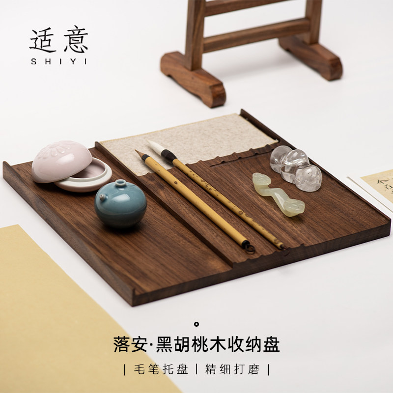 适意落安黑胡桃木实木毛笔桌面收纳托盘整理摆放盘多功能文房四宝