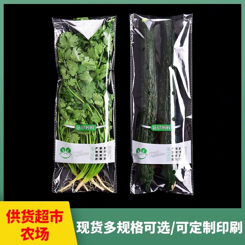 超市精品蔬菜包装袋保鲜袋透明小葱大葱芹菜自粘袋定制防雾塑料袋
