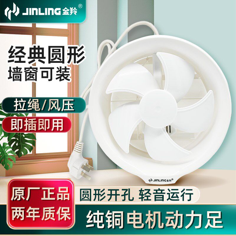 金羚排气扇卫生间换气扇橱窗式排风扇墙壁式玻璃窗抽风机强力静音