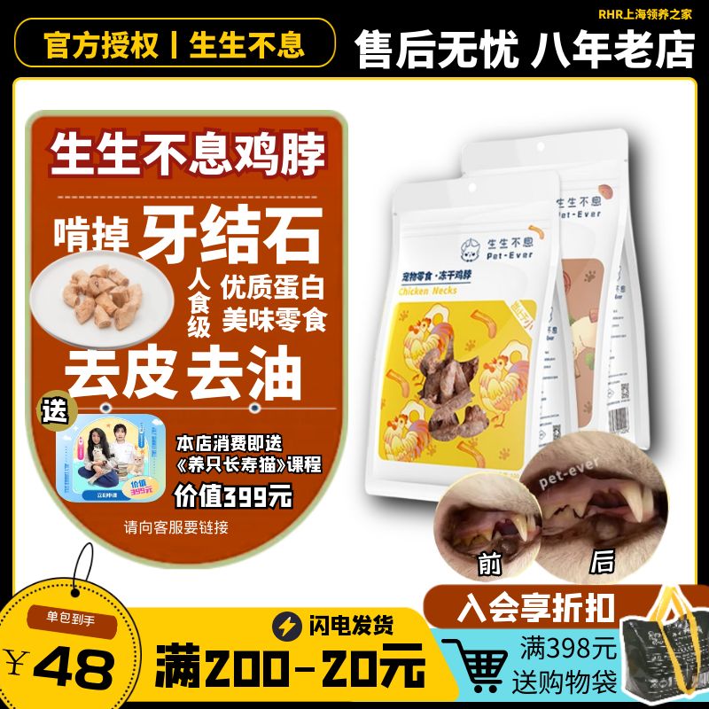 领养之家 生生不息冻干生骨肉猫粮鸡脖子洁齿增肥阶段成猫主粮图片