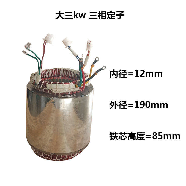 柴油/汽油发电机配件5/6.5kw8kw定子转子单/三相纯铜线圈电球
