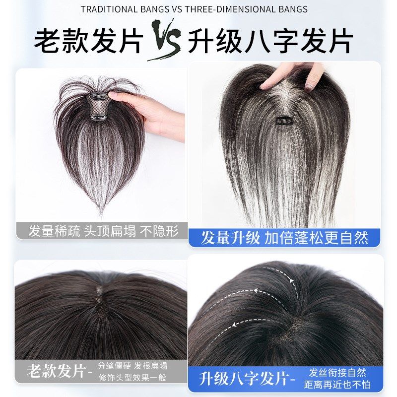 晚晚风胎毛遮盖后脑勺轻薄透全真人发头顶前额头顶补发刘海假发片