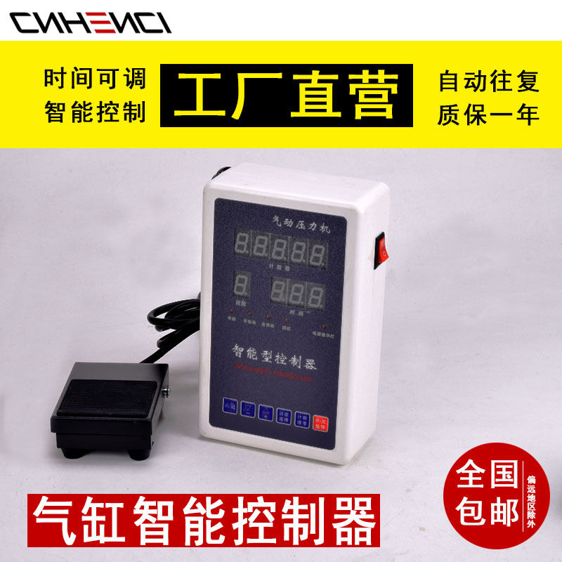 气缸控制器气动电磁阀定时编程冲床压力机增压缸代替时间继电器