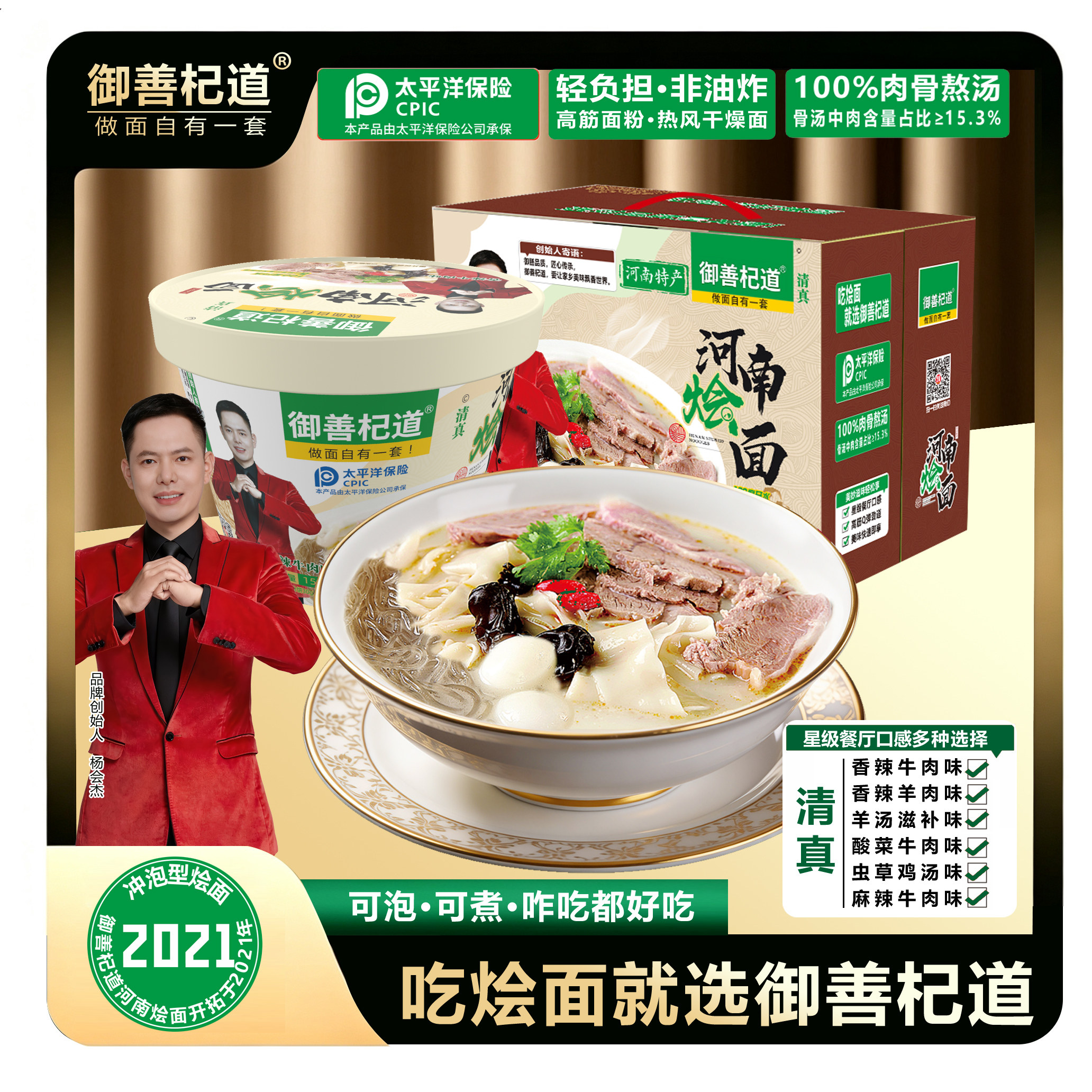 御善杞道速食河南烩面礼盒装