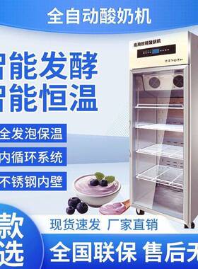 酸奶机商用智能发酵多功能冷藏水果一体机设备大容量全自动
