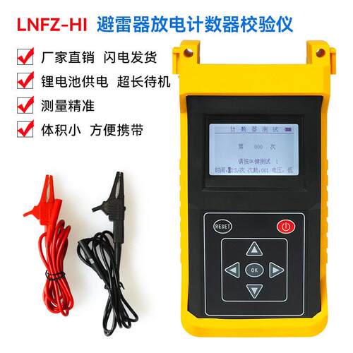 LNFZ-HI避雷器放电计数器校验仪雷电专业测试仪智能检测