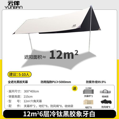 黑胶天幕帐篷户外露营遮阳便携式加厚防晒涂层八角蝶形防晒遮阳棚