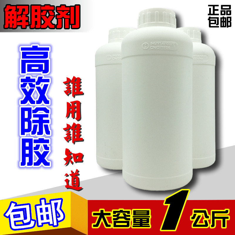 包邮502胶水解胶剂强力胶瞬间胶海绵不干胶记号笔清除溶解剂1000g
