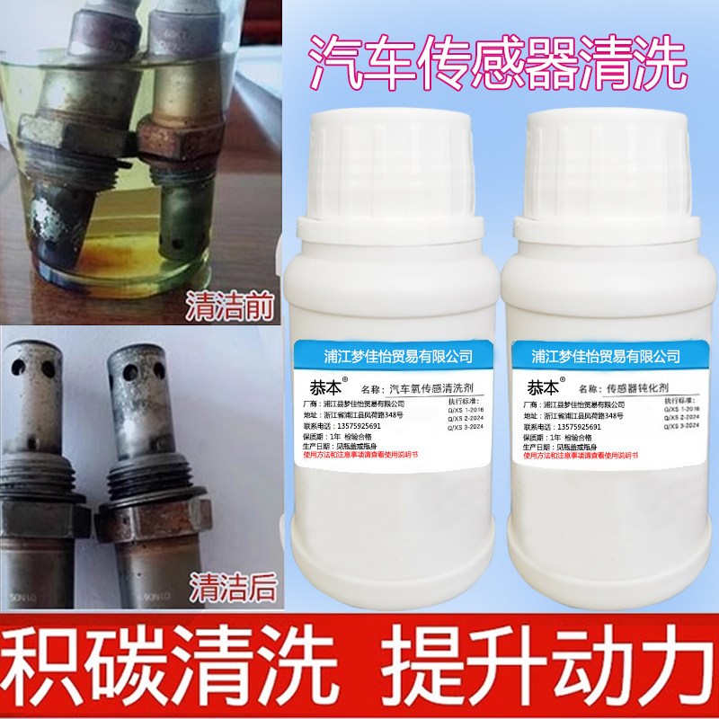 汽车氧传感器清洗剂专用清洁剂三元催化清洗剂摩托车前氧清洗剂