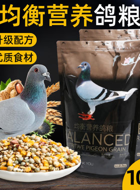 鸽粮鸟食鸽子饲料玉米粒豌豆营养饲料鸟食信鸽赛鸽种鸽10斤装包邮