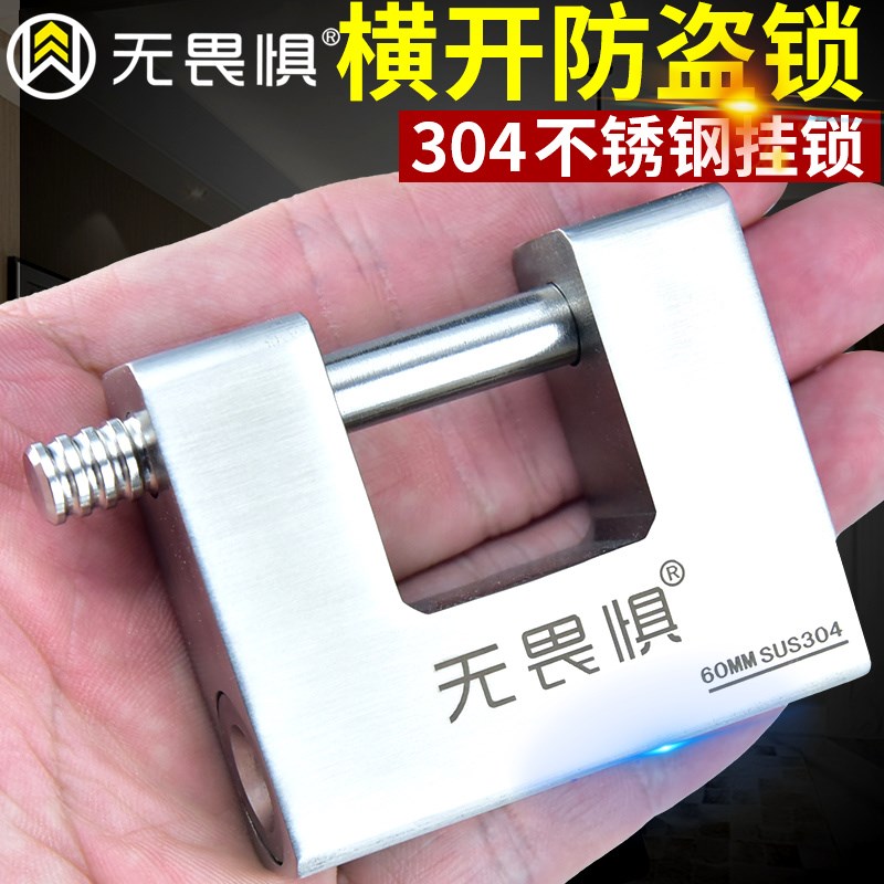 无畏惧304不锈钢横开挂锁防盗C级叶片挂锁仓库大门锁防水防锈锁具