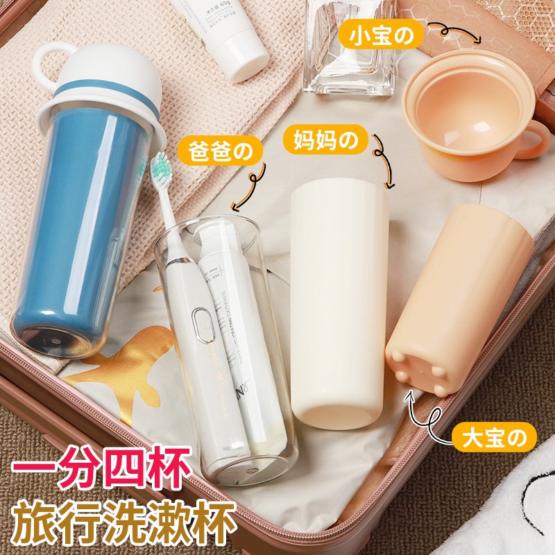 旅行洗漱杯四合一套装多功能便携出差神器宿舍刷牙具家用收纳盒