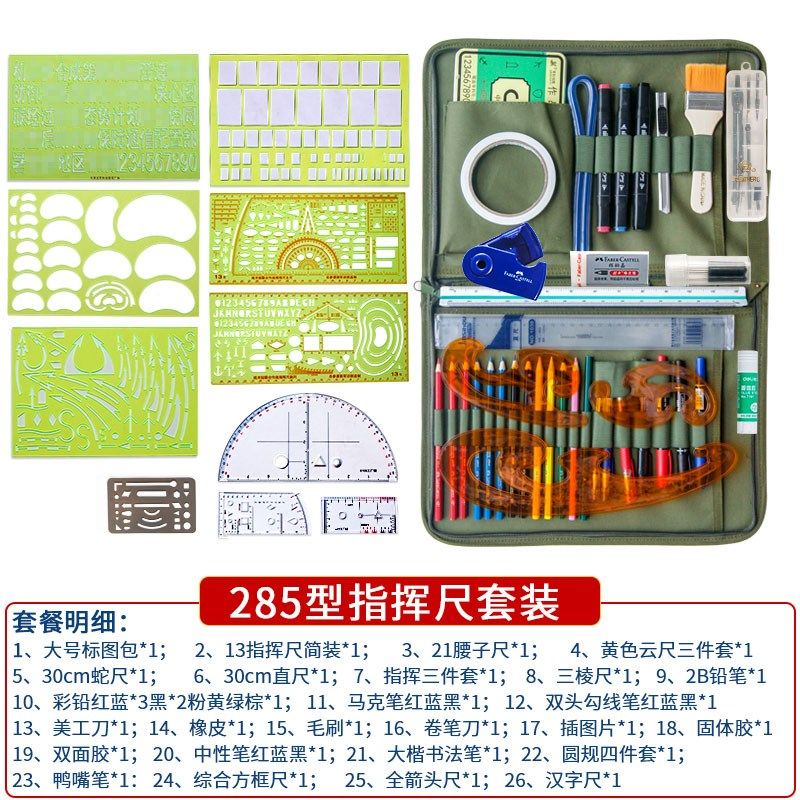 地形学作图工具套装包澄弘标图作业尺指挥尺识图用图尺考核绘图尺