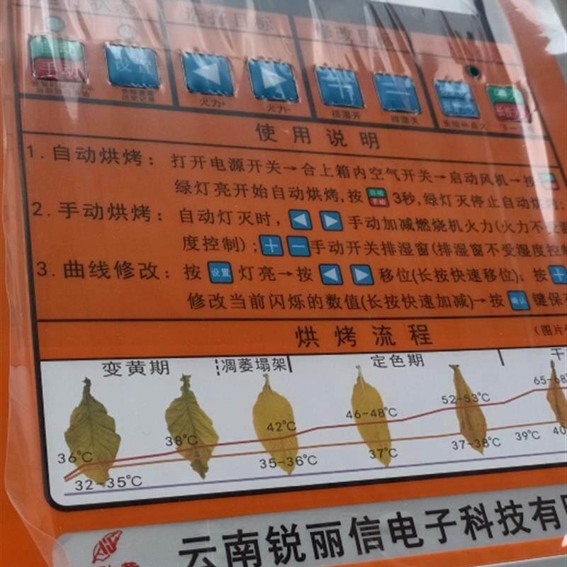 密集烤房设备锐利信/科地控制器