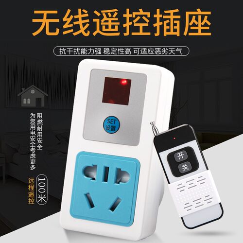 遥控开关220v家用可穿墙插排插线板水泵单路无线智能电源插座