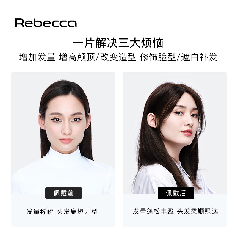 瑞贝卡八字刘海假发女头顶补发遮白发蓬松自然前额无痕真发假发片