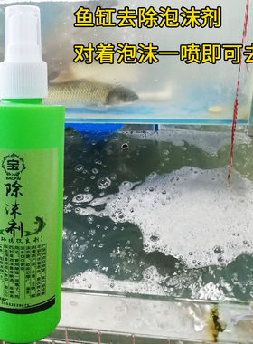 鱼缸净水剂一滴清海鲜池养鱼去除泡沫剂鱼池水产水族饭店清澈澄清