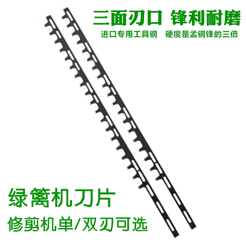 小松绿篱机6010双刃刀片修剪机7510单刃刀片剪茶机刀片修枝机配件图片