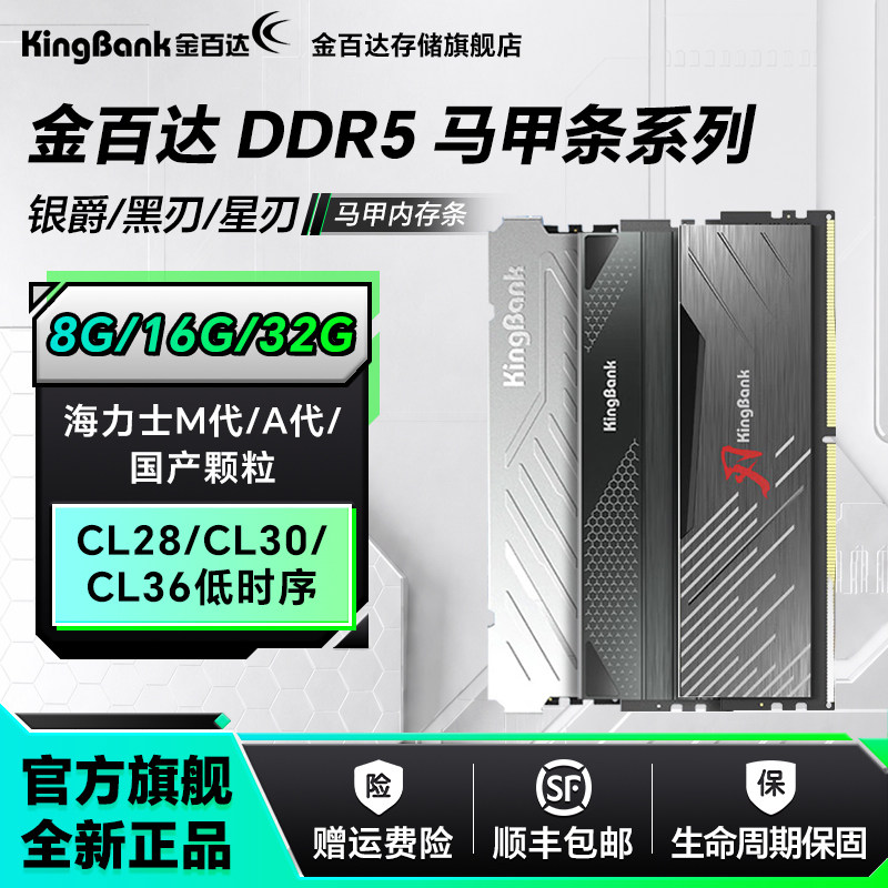 金百达DDR5台式机马甲内存海力士