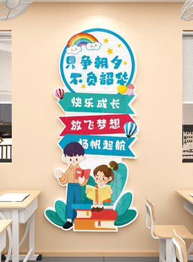 未来可期教室励志标语墙贴班级文化墙创意布置开学季防水贴纸自粘