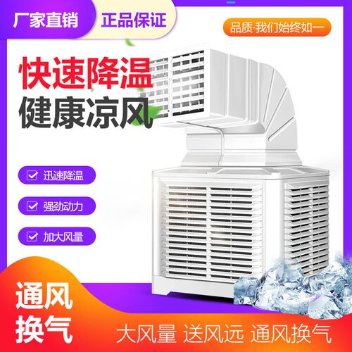 工业冷风机工厂车间降温大型水冷风扇移动制冷风扇蒸发式空调