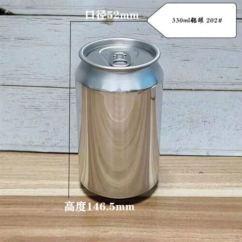 食品级易拉罐精酿啤酒罐饮料易拉罐金属罐铝罐可印logo铝盖202