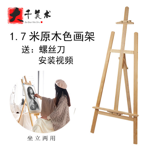 包邮1.7米松木画架木制抛光实木木质素描美术2k画板架广告木架