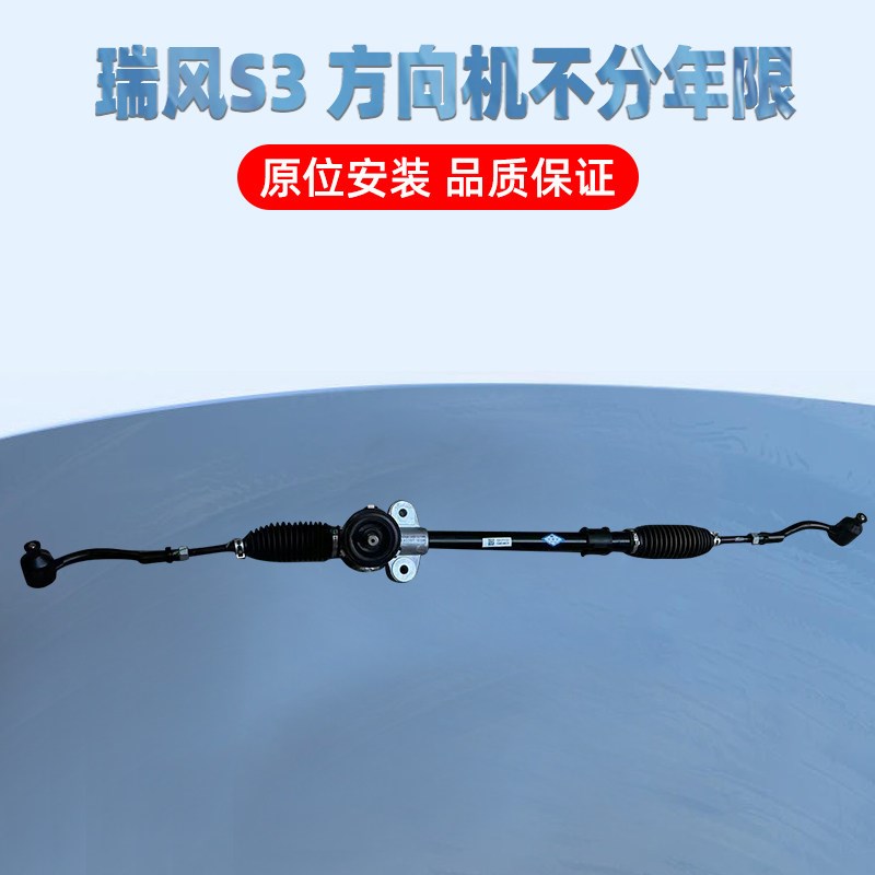 适配江淮瑞风S3方向机总成转向机总成拉杆横拉杆S3动力转向器总成
