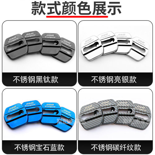 适用于广汽传祺GS8GS8SGS7改装饰门锁盖专用防锈门锁扣保护盖内饰