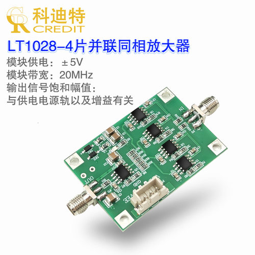 LT1028放大器模块 超低噪声放大器 并联/精密/ 音频前级放大器