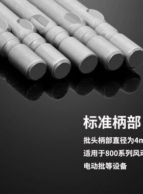 800十字劈头披头电批头磁性高强度强磁风批头电动螺丝刀镙丝4mm