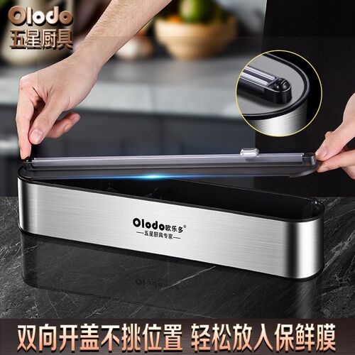 不锈钢保鲜膜多功能切割器家用磁吸式冰箱壁挂厨房收纳滑刀切割盒