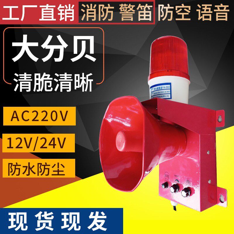 声光报警器工业高音大功率可调行车防水语音喇叭声光一体警报器