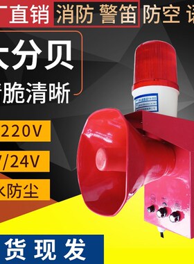 声光报警器工业高音大功率可调行车防水语音喇叭声光一体警报器