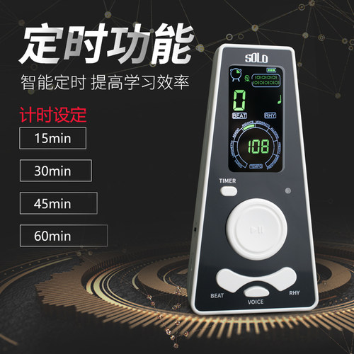 SOLO电子节拍器钢琴吉他古筝架子鼓专用小提琴二胡通用人声节奏器