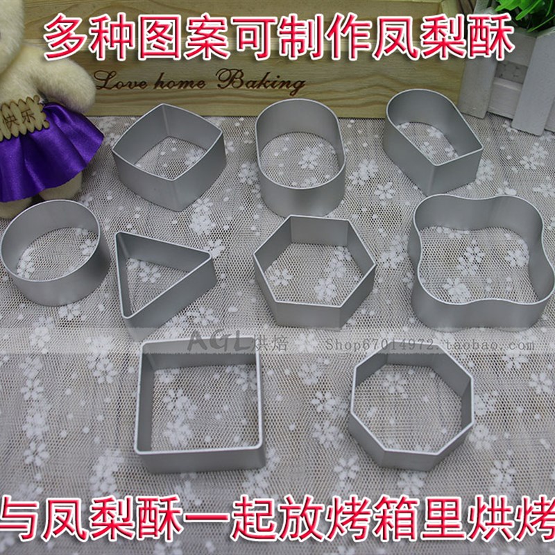 饼干模具水果切模压模铝合金铝制烘焙凤梨酥模具蔬菜切模能放烤箱