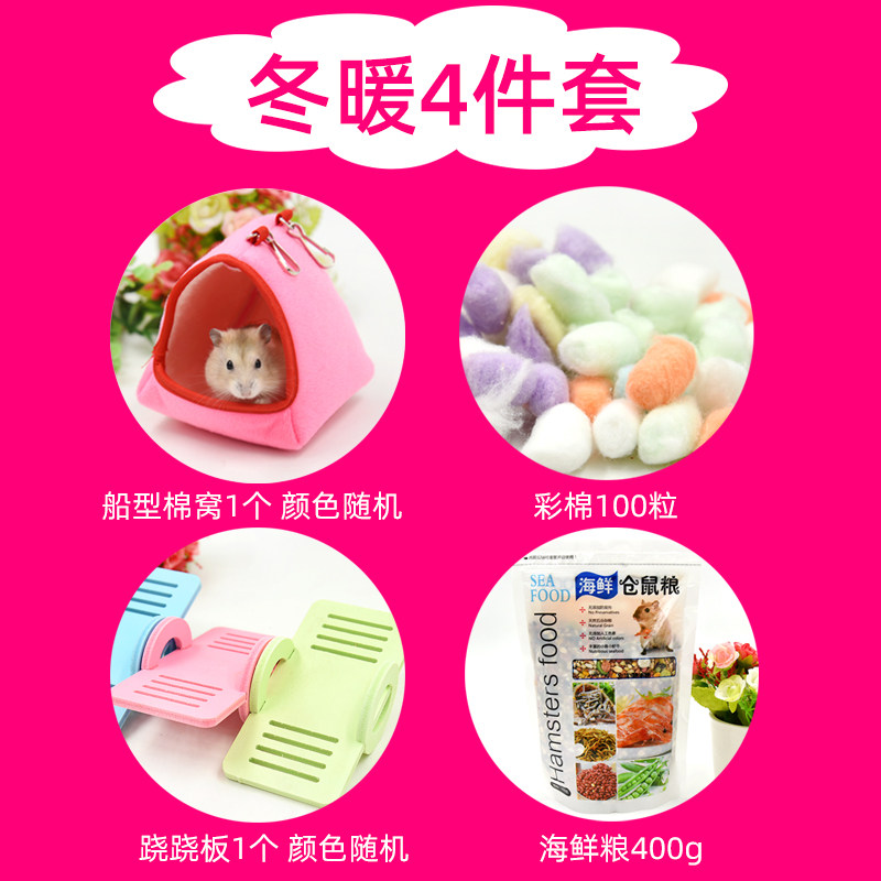 仓鼠粮食零食金丝熊木屑尿砂用品垫料生活套装仓鼠造景宠物套餐图片