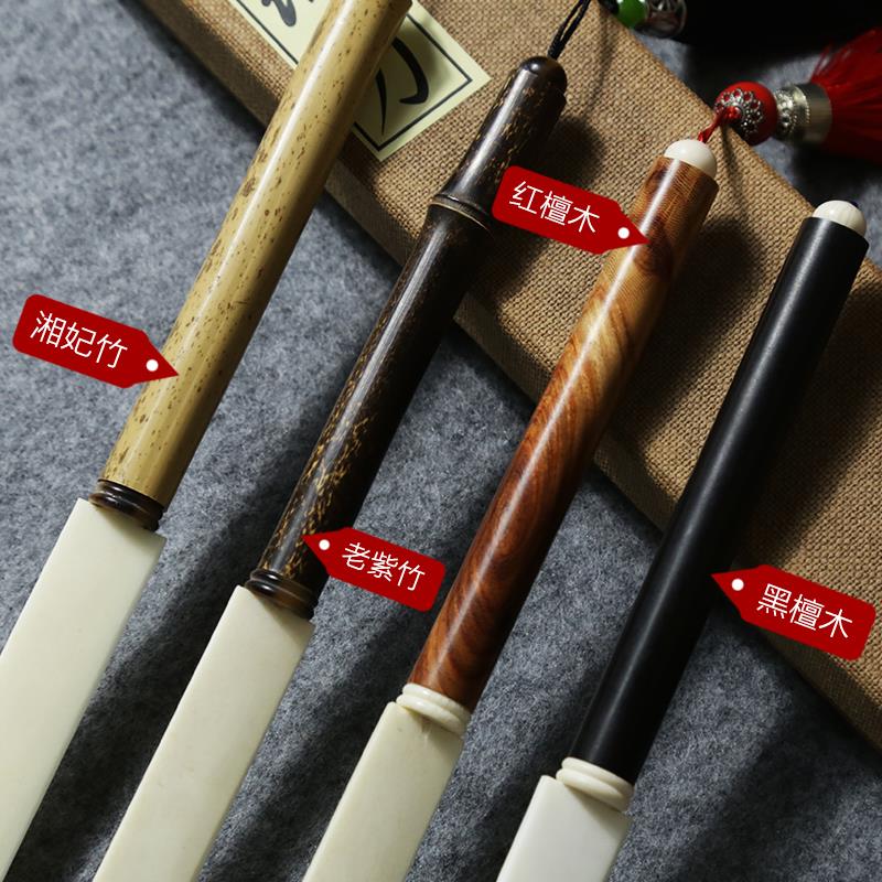 赋比兴 宣纸专用裁纸刀 天然白牛骨裁纸刀 湘妃竹 黑檀木 红檀木