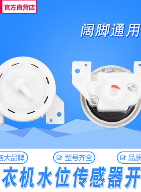 洗衣机通用型 3脚电子洗衣机水位开关 水位传感器 控制器 三脚