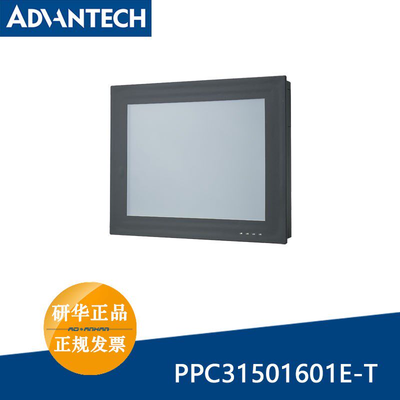 研华工业平板电脑PPC31501901-T 15寸四核低功耗无风扇一体机面板