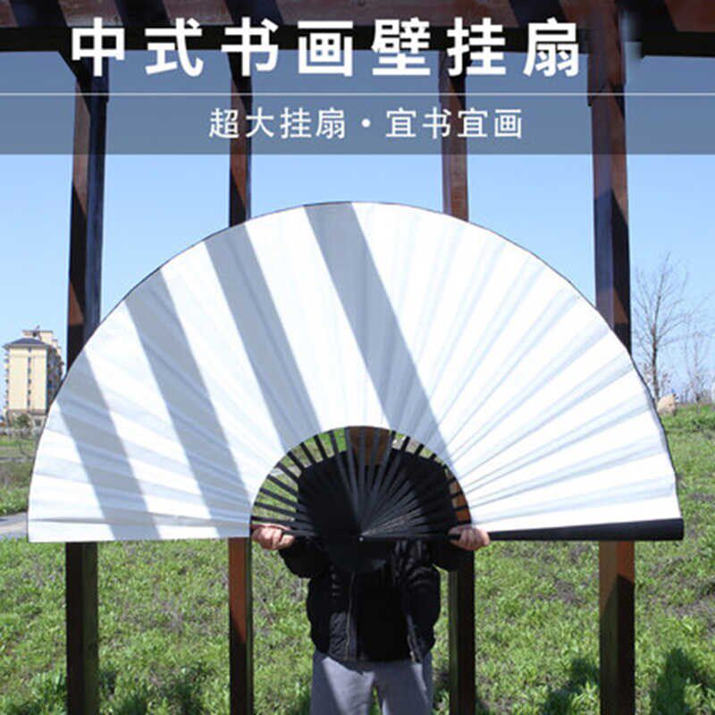 大号空白扇子大尺寸折扇中式墙上挂件带绳子装饰宣纸书法绘画定制图片
