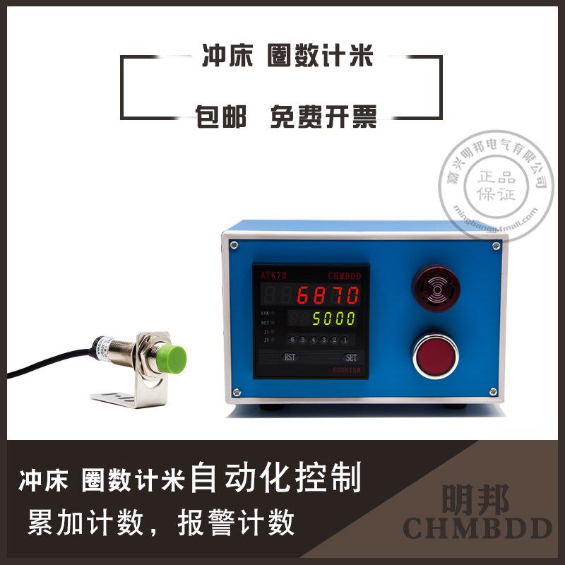计米器 电子 数显配接近开关 感应金属 可设置周长 冲压计数圈数