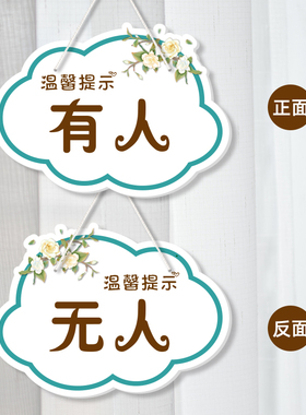 卧室门牌有人无人免打扰私人住宅闲人免进休息中学习励志装饰提示