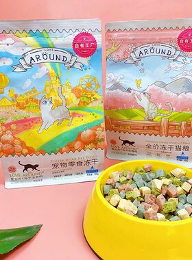 爱立方冻干生骨肉猫粮猫零食鸡肉鸭肉牛肉鹌鹑磨牙发腮主粮搭档